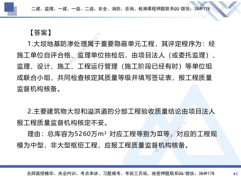 07.2025张芬-实务带练拔分营-水利实务7_2026年一级建造师_2026年一建水利_2025年一建水利SVIP_04-冲刺串讲✿考点强化✿小灶集训_34-水利《实务带练拔分》张芬HX_讲义