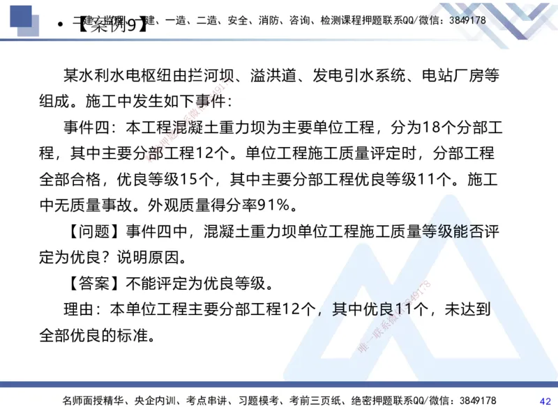 07.2025张芬-实务带练拔分营-水利实务7_2026年一级建造师_2026年一建水利_2025年一建水利SVIP_04-冲刺串讲✿考点强化✿小灶集训_34-水利《实务带练拔分》张芬HX_讲义