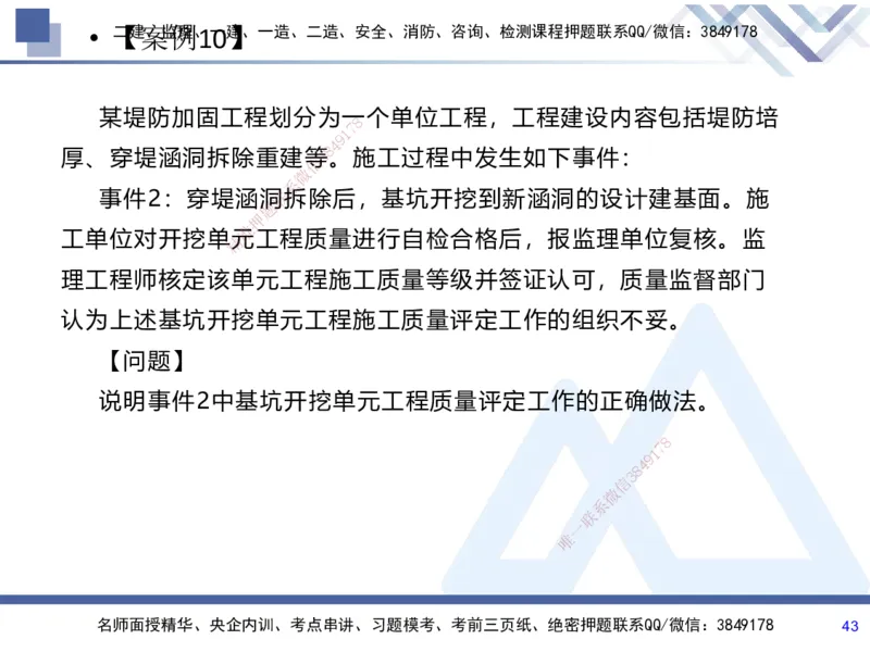 07.2025张芬-实务带练拔分营-水利实务7_2026年一级建造师_2026年一建水利_2025年一建水利SVIP_04-冲刺串讲✿考点强化✿小灶集训_34-水利《实务带练拔分》张芬HX_讲义