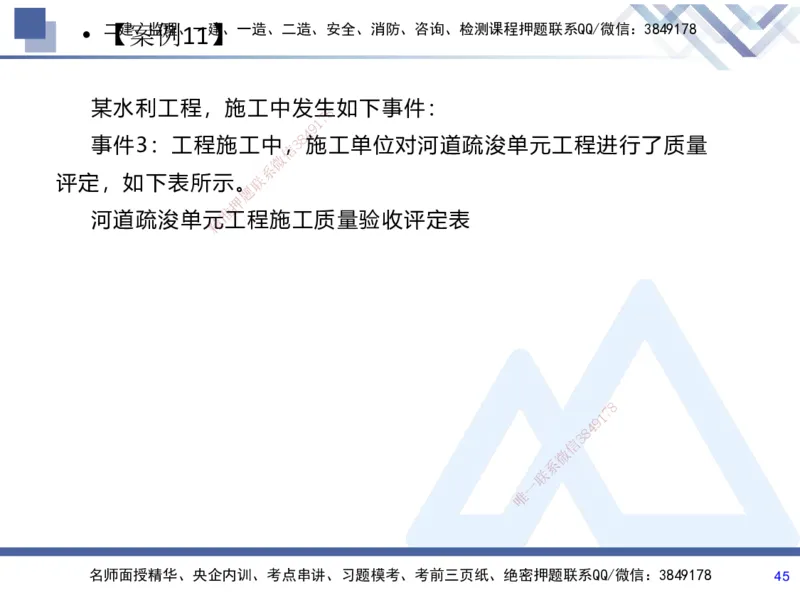 07.2025张芬-实务带练拔分营-水利实务7_2026年一级建造师_2026年一建水利_2025年一建水利SVIP_04-冲刺串讲✿考点强化✿小灶集训_34-水利《实务带练拔分》张芬HX_讲义