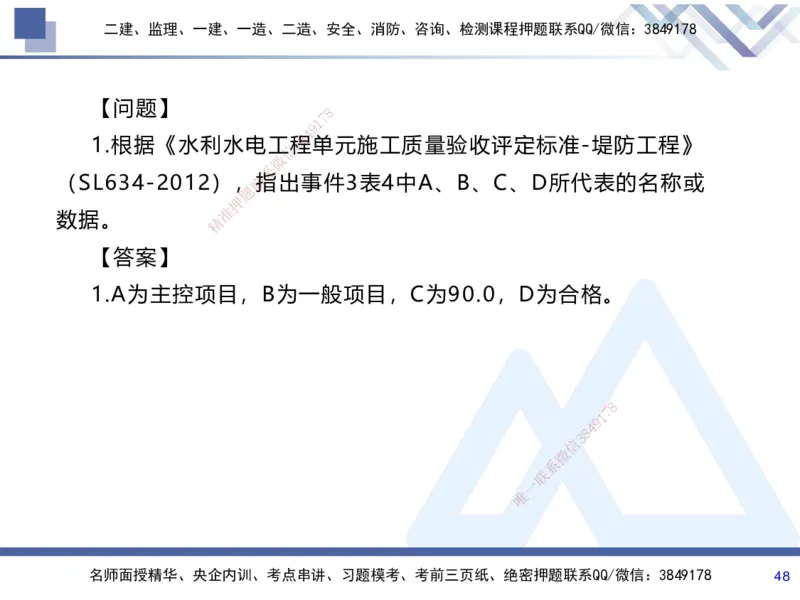 07.2025张芬-实务带练拔分营-水利实务7_2026年一级建造师_2026年一建水利_2025年一建水利SVIP_04-冲刺串讲✿考点强化✿小灶集训_34-水利《实务带练拔分》张芬HX_讲义