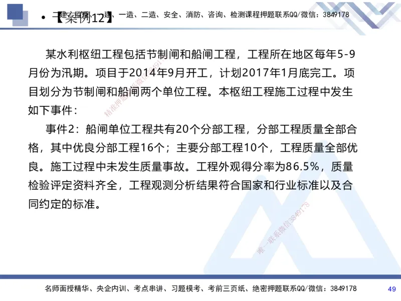 07.2025张芬-实务带练拔分营-水利实务7_2026年一级建造师_2026年一建水利_2025年一建水利SVIP_04-冲刺串讲✿考点强化✿小灶集训_34-水利《实务带练拔分》张芬HX_讲义