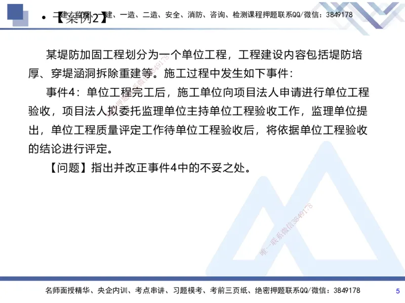 07.2025张芬-实务带练拔分营-水利实务7_2026年一级建造师_2026年一建水利_2025年一建水利SVIP_04-冲刺串讲✿考点强化✿小灶集训_34-水利《实务带练拔分》张芬HX_讲义