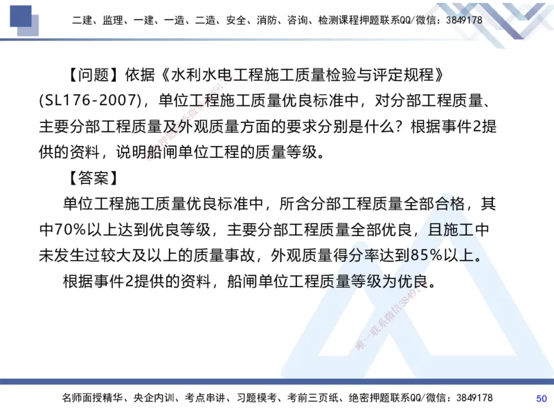 07.2025张芬-实务带练拔分营-水利实务7_2026年一级建造师_2026年一建水利_2025年一建水利SVIP_04-冲刺串讲✿考点强化✿小灶集训_34-水利《实务带练拔分》张芬HX_讲义