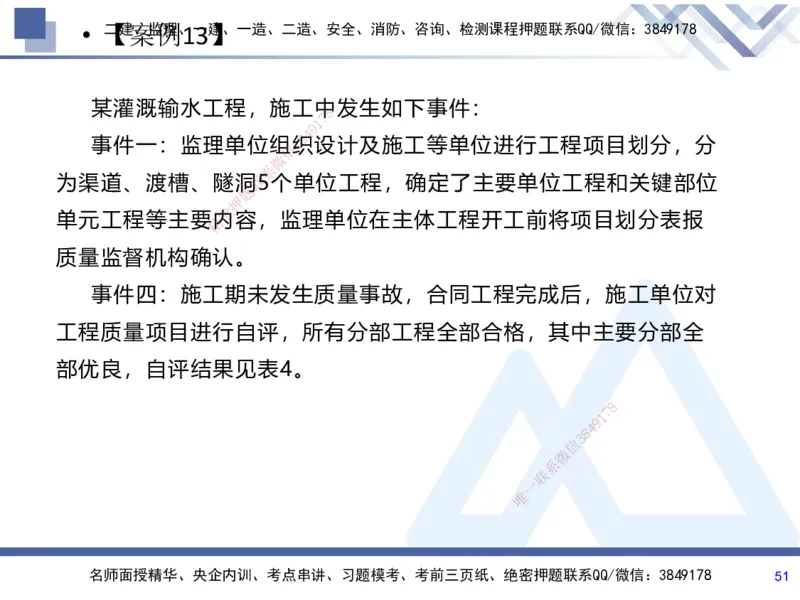 07.2025张芬-实务带练拔分营-水利实务7_2026年一级建造师_2026年一建水利_2025年一建水利SVIP_04-冲刺串讲✿考点强化✿小灶集训_34-水利《实务带练拔分》张芬HX_讲义