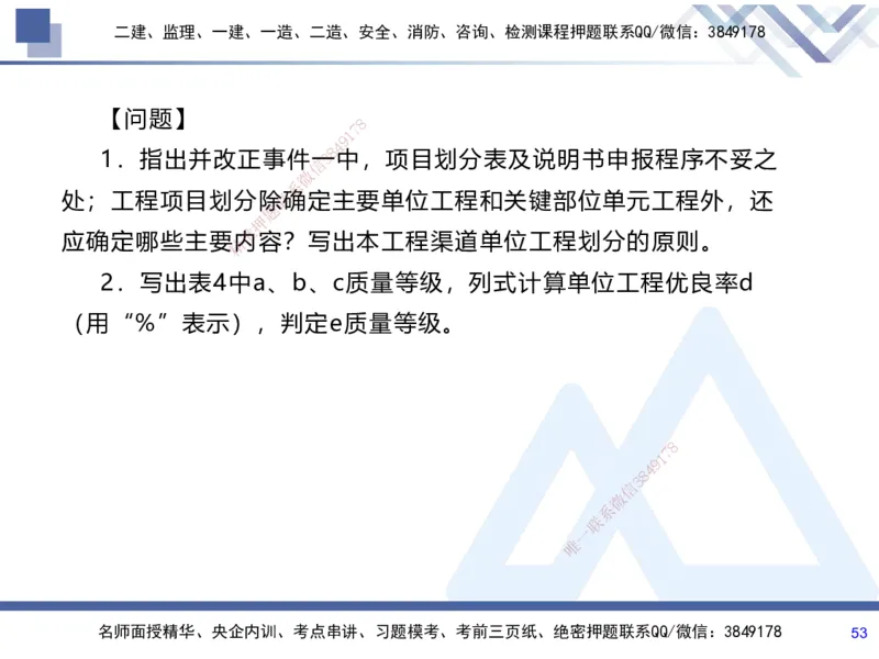 07.2025张芬-实务带练拔分营-水利实务7_2026年一级建造师_2026年一建水利_2025年一建水利SVIP_04-冲刺串讲✿考点强化✿小灶集训_34-水利《实务带练拔分》张芬HX_讲义