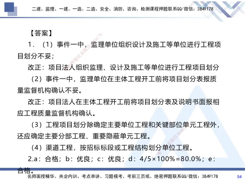 07.2025张芬-实务带练拔分营-水利实务7_2026年一级建造师_2026年一建水利_2025年一建水利SVIP_04-冲刺串讲✿考点强化✿小灶集训_34-水利《实务带练拔分》张芬HX_讲义