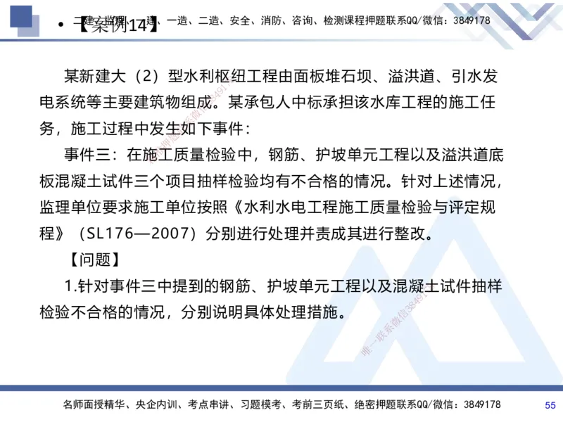 07.2025张芬-实务带练拔分营-水利实务7_2026年一级建造师_2026年一建水利_2025年一建水利SVIP_04-冲刺串讲✿考点强化✿小灶集训_34-水利《实务带练拔分》张芬HX_讲义