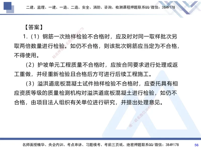 07.2025张芬-实务带练拔分营-水利实务7_2026年一级建造师_2026年一建水利_2025年一建水利SVIP_04-冲刺串讲✿考点强化✿小灶集训_34-水利《实务带练拔分》张芬HX_讲义