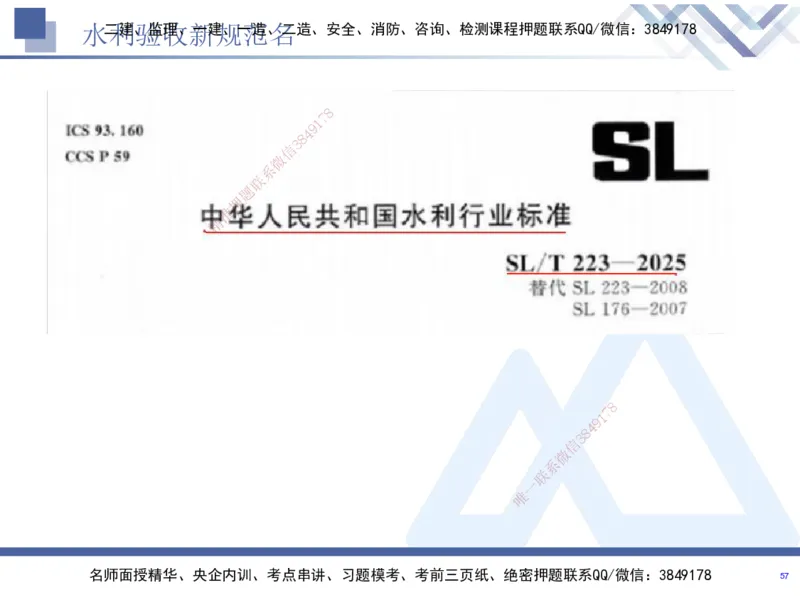07.2025张芬-实务带练拔分营-水利实务7_2026年一级建造师_2026年一建水利_2025年一建水利SVIP_04-冲刺串讲✿考点强化✿小灶集训_34-水利《实务带练拔分》张芬HX_讲义