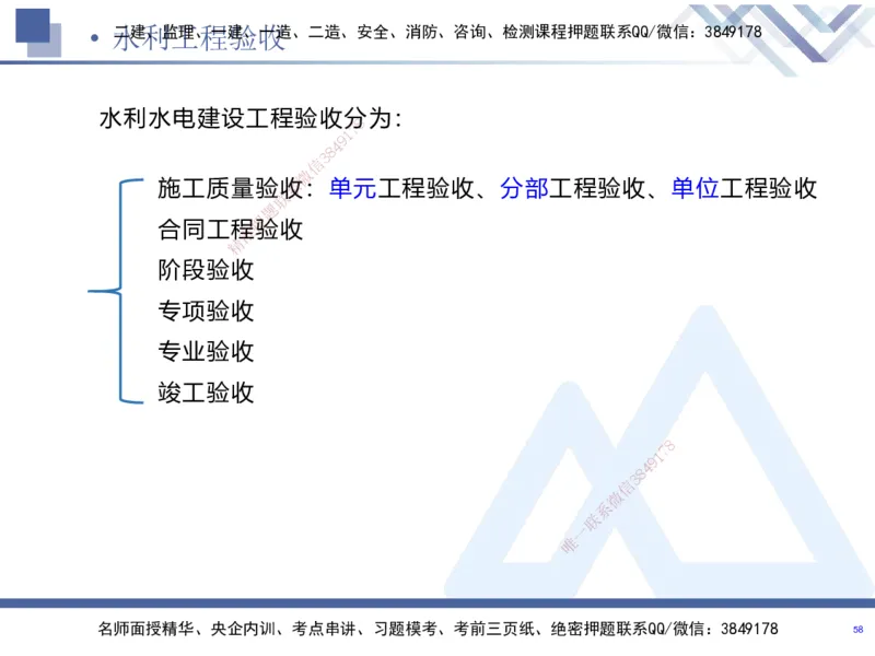 07.2025张芬-实务带练拔分营-水利实务7_2026年一级建造师_2026年一建水利_2025年一建水利SVIP_04-冲刺串讲✿考点强化✿小灶集训_34-水利《实务带练拔分》张芬HX_讲义