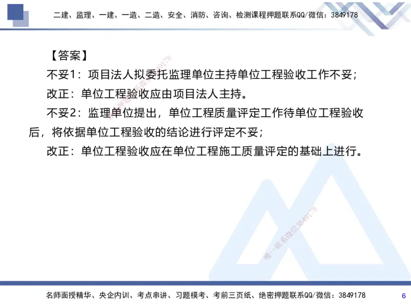 07.2025张芬-实务带练拔分营-水利实务7_2026年一级建造师_2026年一建水利_2025年一建水利SVIP_04-冲刺串讲✿考点强化✿小灶集训_34-水利《实务带练拔分》张芬HX_讲义