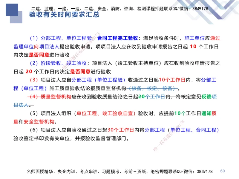 07.2025张芬-实务带练拔分营-水利实务7_2026年一级建造师_2026年一建水利_2025年一建水利SVIP_04-冲刺串讲✿考点强化✿小灶集训_34-水利《实务带练拔分》张芬HX_讲义
