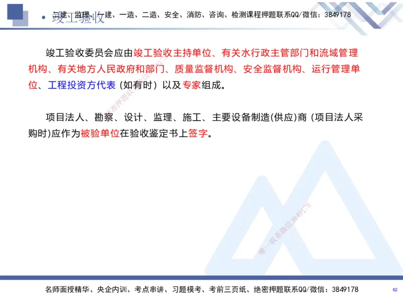07.2025张芬-实务带练拔分营-水利实务7_2026年一级建造师_2026年一建水利_2025年一建水利SVIP_04-冲刺串讲✿考点强化✿小灶集训_34-水利《实务带练拔分》张芬HX_讲义
