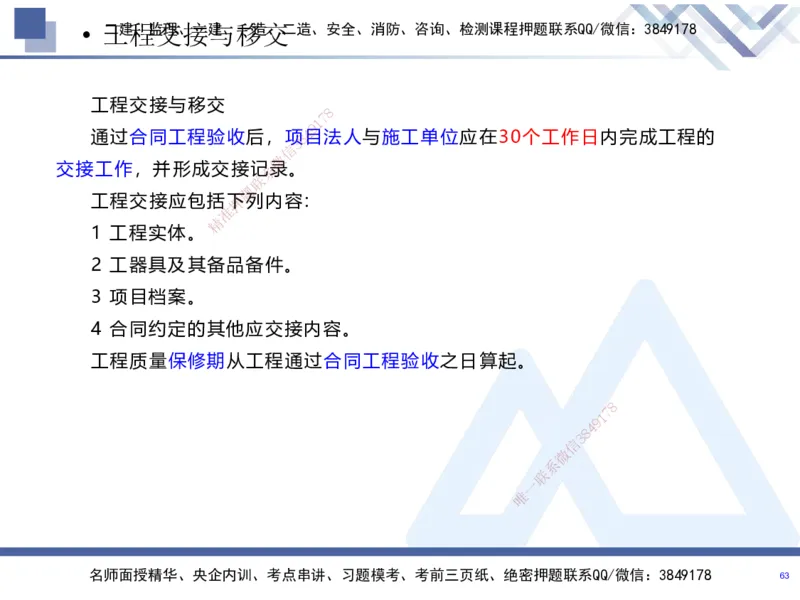 07.2025张芬-实务带练拔分营-水利实务7_2026年一级建造师_2026年一建水利_2025年一建水利SVIP_04-冲刺串讲✿考点强化✿小灶集训_34-水利《实务带练拔分》张芬HX_讲义
