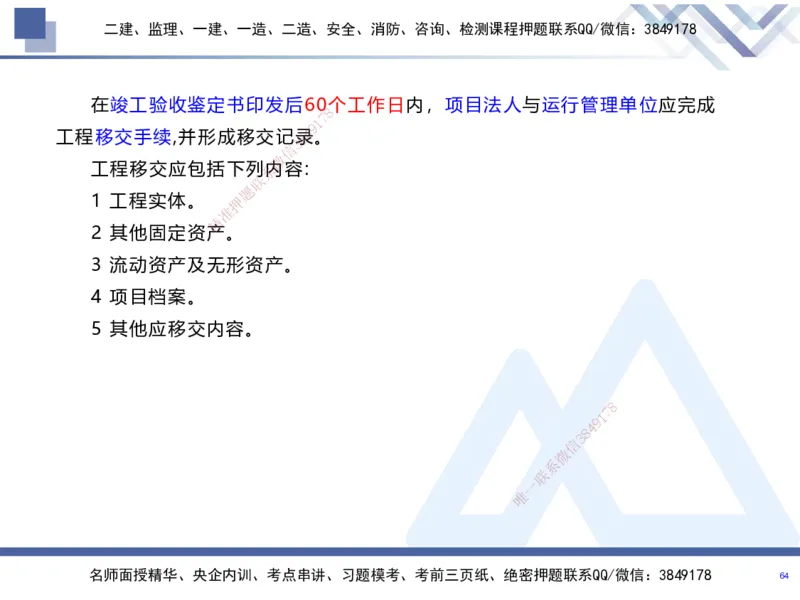 07.2025张芬-实务带练拔分营-水利实务7_2026年一级建造师_2026年一建水利_2025年一建水利SVIP_04-冲刺串讲✿考点强化✿小灶集训_34-水利《实务带练拔分》张芬HX_讲义