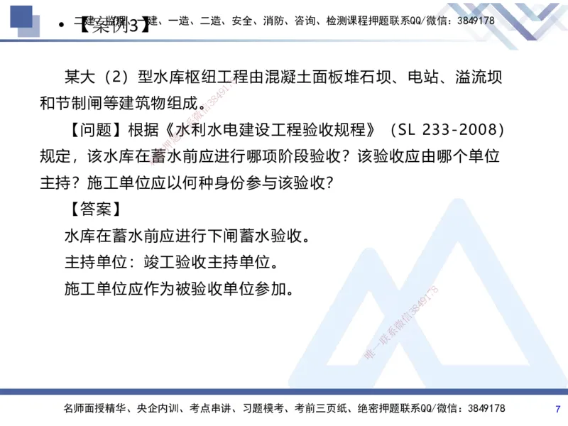 07.2025张芬-实务带练拔分营-水利实务7_2026年一级建造师_2026年一建水利_2025年一建水利SVIP_04-冲刺串讲✿考点强化✿小灶集训_34-水利《实务带练拔分》张芬HX_讲义
