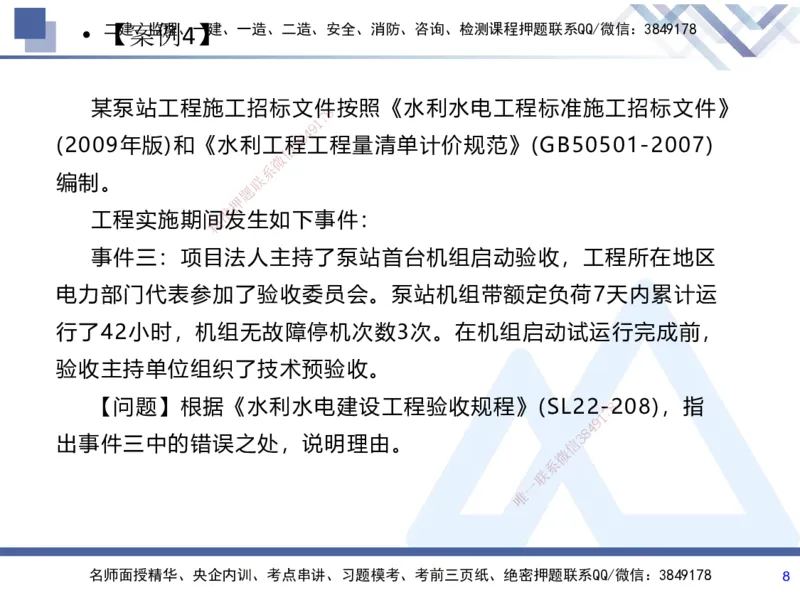 07.2025张芬-实务带练拔分营-水利实务7_2026年一级建造师_2026年一建水利_2025年一建水利SVIP_04-冲刺串讲✿考点强化✿小灶集训_34-水利《实务带练拔分》张芬HX_讲义
