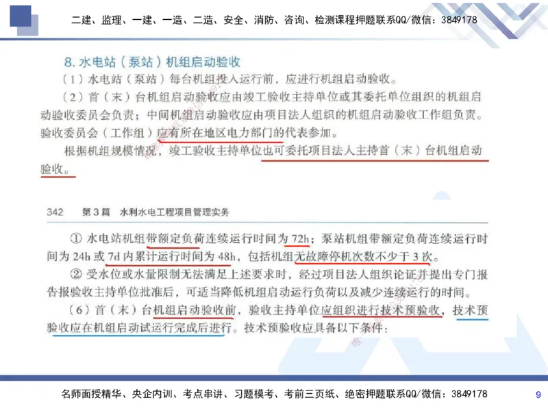 07.2025张芬-实务带练拔分营-水利实务7_2026年一级建造师_2026年一建水利_2025年一建水利SVIP_04-冲刺串讲✿考点强化✿小灶集训_34-水利《实务带练拔分》张芬HX_讲义