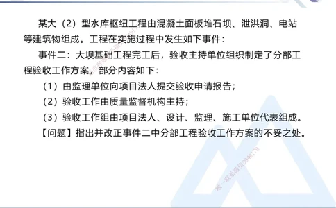 07.2025张芬-实务带练拔分营-水利实务7_2026年一级建造师_2026年一建水利_2025年一建水利SVIP_04-冲刺串讲✿考点强化✿小灶集训_34-水利《实务带练拔分》张芬HX_讲义