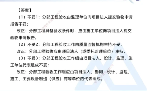 07.2025张芬-实务带练拔分营-水利实务7_2026年一级建造师_2026年一建水利_2025年一建水利SVIP_04-冲刺串讲✿考点强化✿小灶集训_34-水利《实务带练拔分》张芬HX_讲义