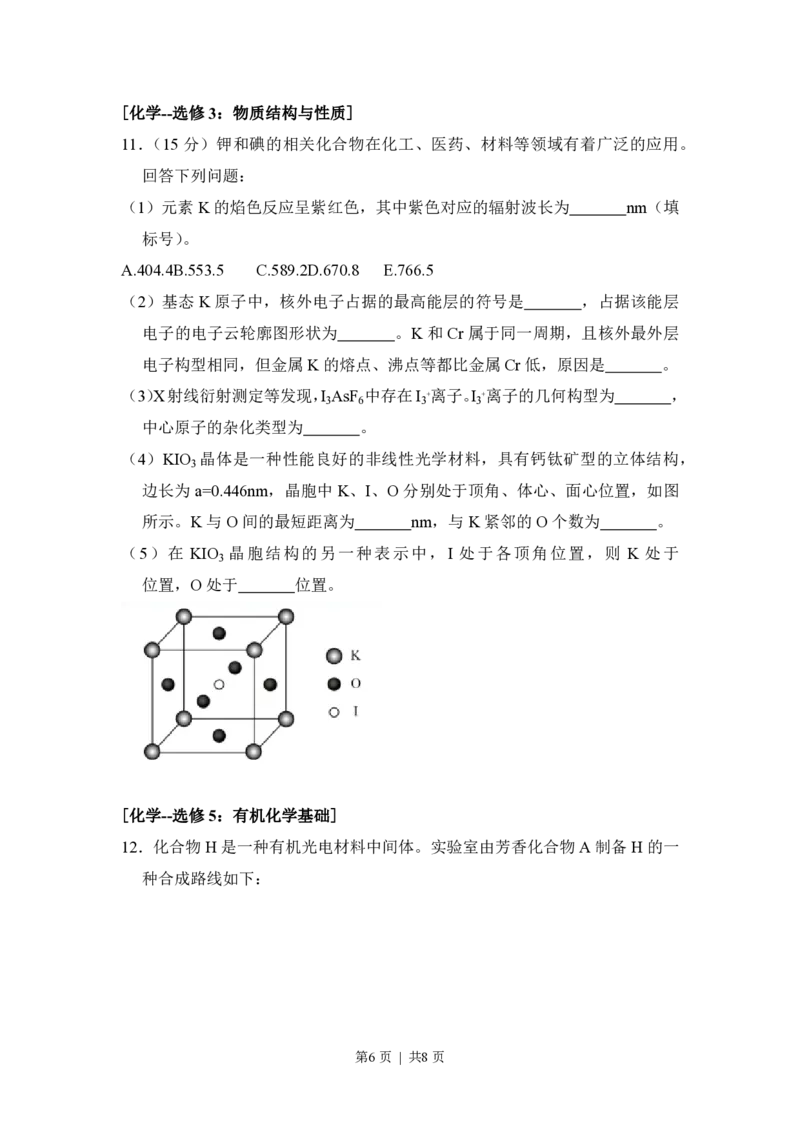 2017年高考化学试卷（新课标Ⅰ）（空白卷）_历年高考真题合集_化学历年高考真题_新&middot;PDF版2008-2025&middot;高考化学真题_化学（按省份分类）2008-2025_2008-2024&middot;（江西）化学高考真题