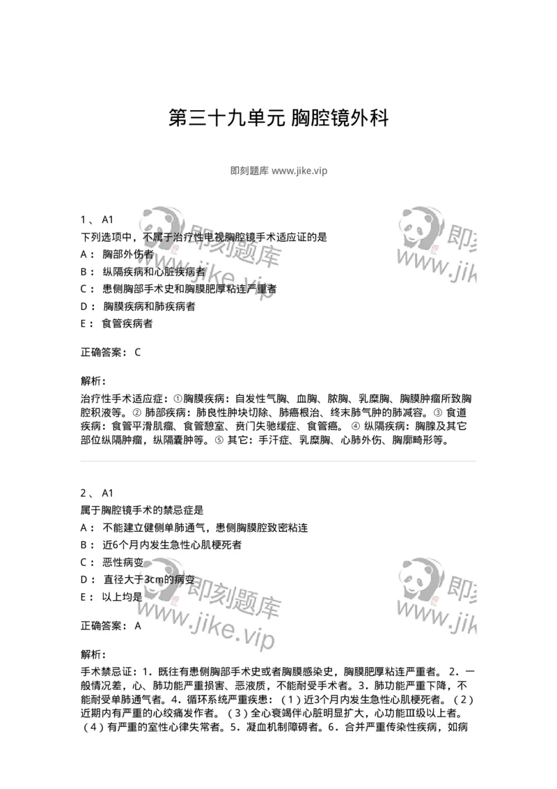 20339-第三十九单元胸腔镜外科-174715_军队文职(1)_01.军队文职真题-专业课_（全）版本一（历年真题+章节练习+模拟题）_临床医学(军队文职)_预测模拟_题目+解析
