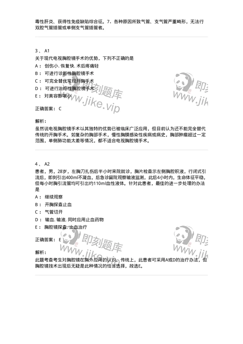 20339-第三十九单元胸腔镜外科-174715_军队文职(1)_01.军队文职真题-专业课_（全）版本一（历年真题+章节练习+模拟题）_临床医学(军队文职)_预测模拟_题目+解析