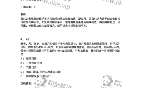 20339-第三十九单元胸腔镜外科-174715_军队文职(1)_01.军队文职真题-专业课_（全）版本一（历年真题+章节练习+模拟题）_临床医学(军队文职)_预测模拟_题目+解析