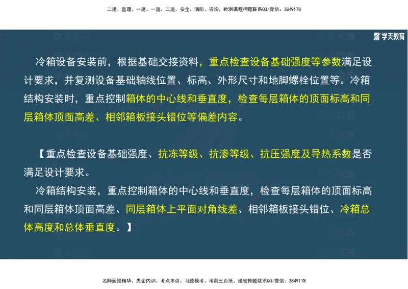 01.2025年一建《机电》A计划考前实战3彩色阅读_2026年一级建造师_2026年一建机电_2025年一建机电SVIP_04-冲刺串讲✿考点强化✿小灶集训_83-机电《A计划实战班》唐鹤XT
