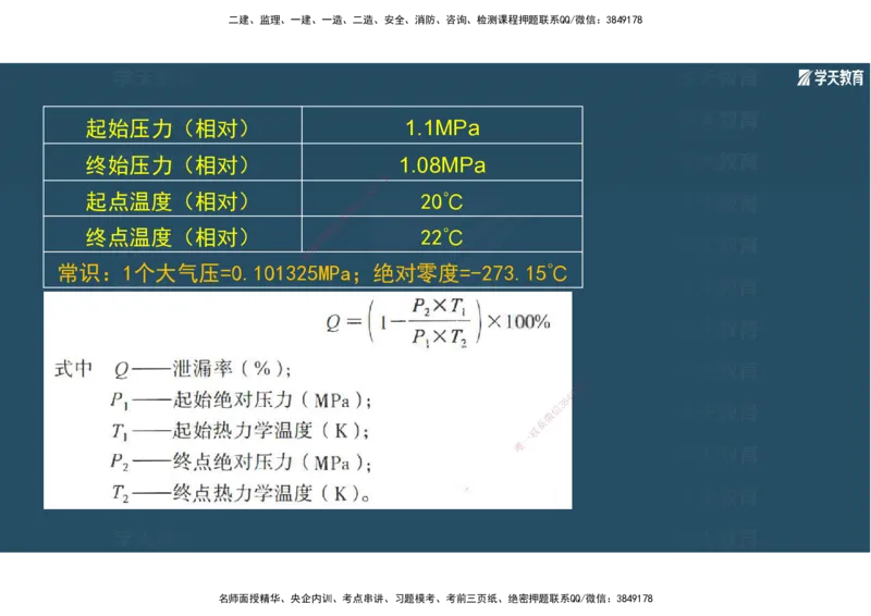 01.2025年一建《机电》A计划考前实战3彩色阅读_2026年一级建造师_2026年一建机电_2025年一建机电SVIP_04-冲刺串讲✿考点强化✿小灶集训_83-机电《A计划实战班》唐鹤XT