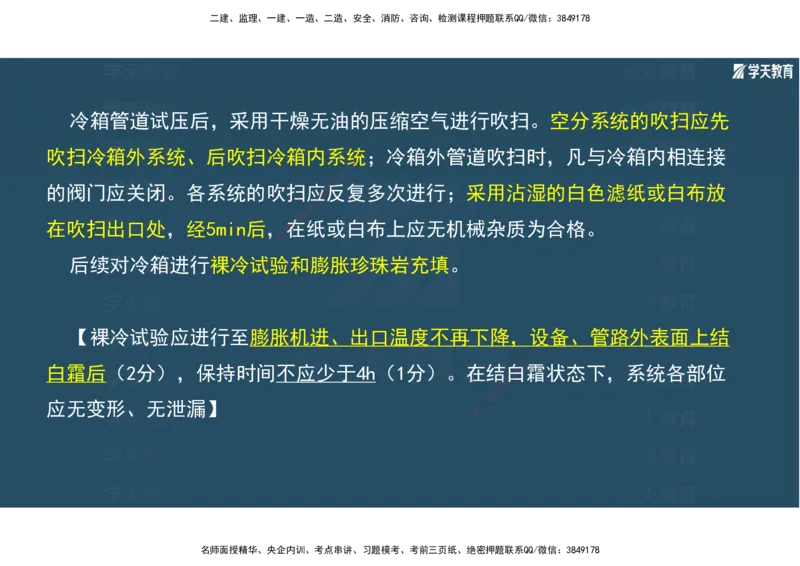 01.2025年一建《机电》A计划考前实战3彩色阅读_2026年一级建造师_2026年一建机电_2025年一建机电SVIP_04-冲刺串讲✿考点强化✿小灶集训_83-机电《A计划实战班》唐鹤XT