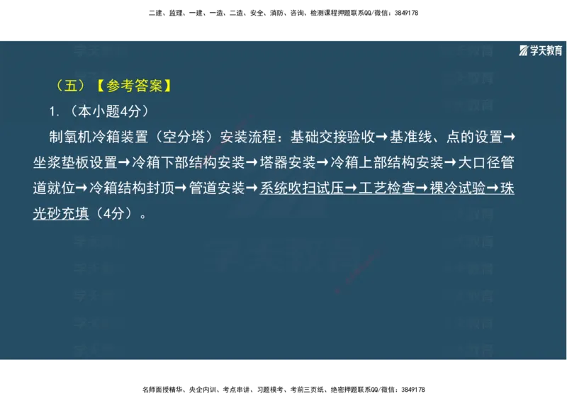 01.2025年一建《机电》A计划考前实战3彩色阅读_2026年一级建造师_2026年一建机电_2025年一建机电SVIP_04-冲刺串讲✿考点强化✿小灶集训_83-机电《A计划实战班》唐鹤XT