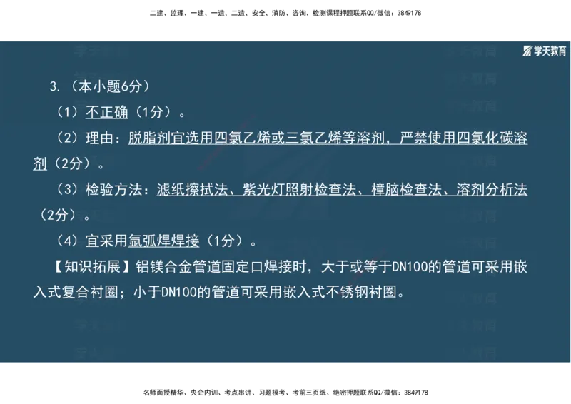01.2025年一建《机电》A计划考前实战3彩色阅读_2026年一级建造师_2026年一建机电_2025年一建机电SVIP_04-冲刺串讲✿考点强化✿小灶集训_83-机电《A计划实战班》唐鹤XT