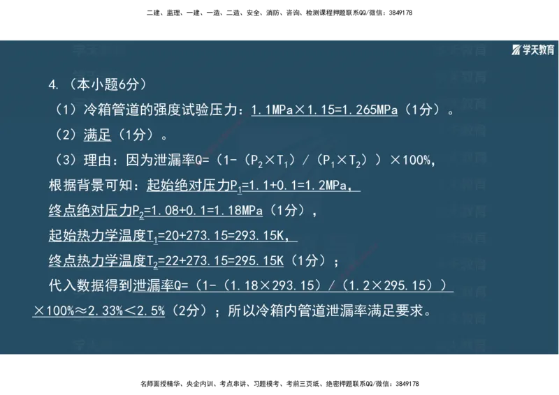01.2025年一建《机电》A计划考前实战3彩色阅读_2026年一级建造师_2026年一建机电_2025年一建机电SVIP_04-冲刺串讲✿考点强化✿小灶集训_83-机电《A计划实战班》唐鹤XT