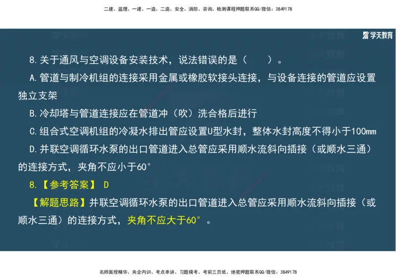 01.2025年一建《机电》A计划考前实战3彩色阅读_2026年一级建造师_2026年一建机电_2025年一建机电SVIP_04-冲刺串讲✿考点强化✿小灶集训_83-机电《A计划实战班》唐鹤XT