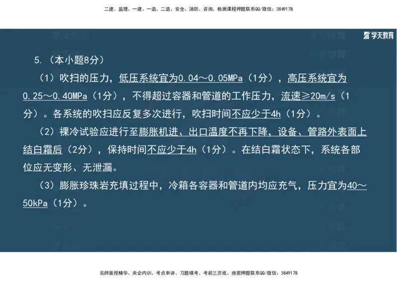 01.2025年一建《机电》A计划考前实战3彩色阅读_2026年一级建造师_2026年一建机电_2025年一建机电SVIP_04-冲刺串讲✿考点强化✿小灶集训_83-机电《A计划实战班》唐鹤XT