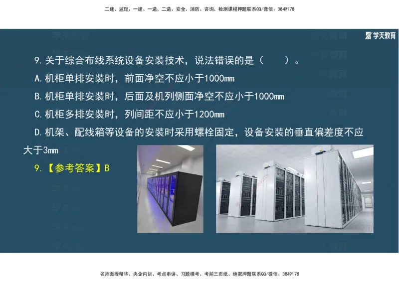 01.2025年一建《机电》A计划考前实战3彩色阅读_2026年一级建造师_2026年一建机电_2025年一建机电SVIP_04-冲刺串讲✿考点强化✿小灶集训_83-机电《A计划实战班》唐鹤XT
