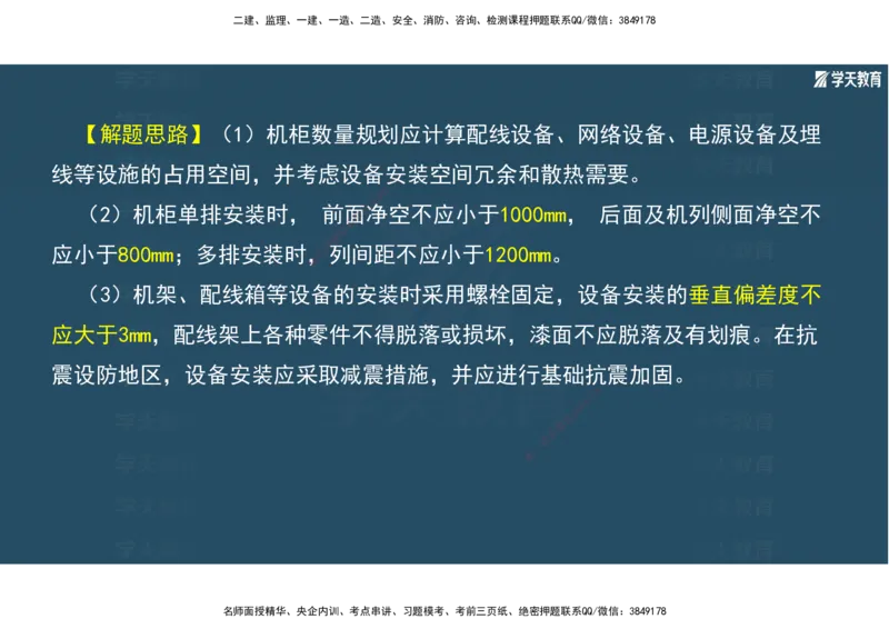 01.2025年一建《机电》A计划考前实战3彩色阅读_2026年一级建造师_2026年一建机电_2025年一建机电SVIP_04-冲刺串讲✿考点强化✿小灶集训_83-机电《A计划实战班》唐鹤XT
