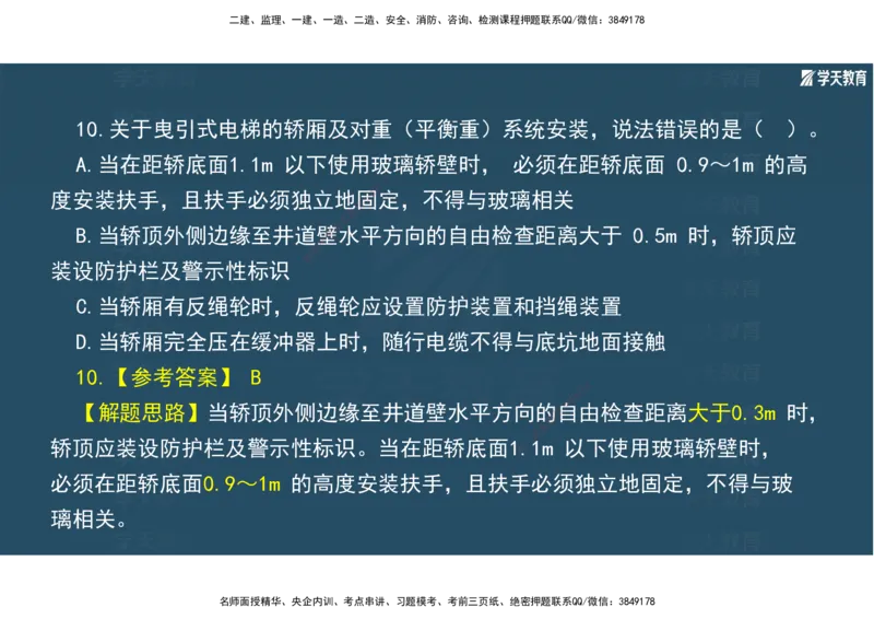 01.2025年一建《机电》A计划考前实战3彩色阅读_2026年一级建造师_2026年一建机电_2025年一建机电SVIP_04-冲刺串讲✿考点强化✿小灶集训_83-机电《A计划实战班》唐鹤XT
