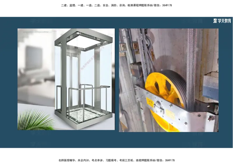 01.2025年一建《机电》A计划考前实战3彩色阅读_2026年一级建造师_2026年一建机电_2025年一建机电SVIP_04-冲刺串讲✿考点强化✿小灶集训_83-机电《A计划实战班》唐鹤XT