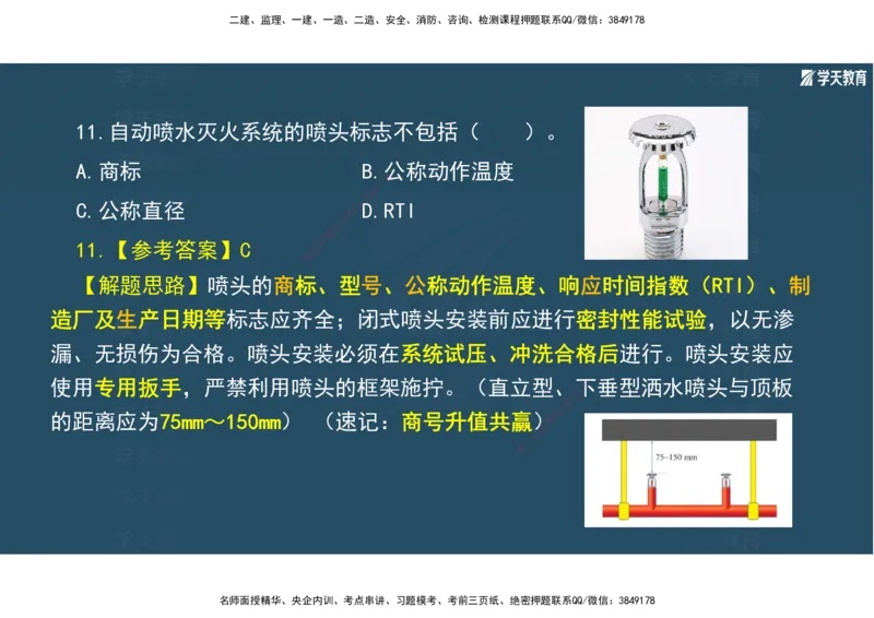 01.2025年一建《机电》A计划考前实战3彩色阅读_2026年一级建造师_2026年一建机电_2025年一建机电SVIP_04-冲刺串讲✿考点强化✿小灶集训_83-机电《A计划实战班》唐鹤XT