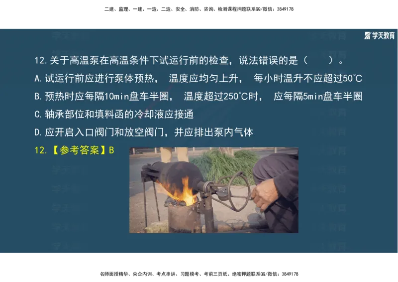 01.2025年一建《机电》A计划考前实战3彩色阅读_2026年一级建造师_2026年一建机电_2025年一建机电SVIP_04-冲刺串讲✿考点强化✿小灶集训_83-机电《A计划实战班》唐鹤XT