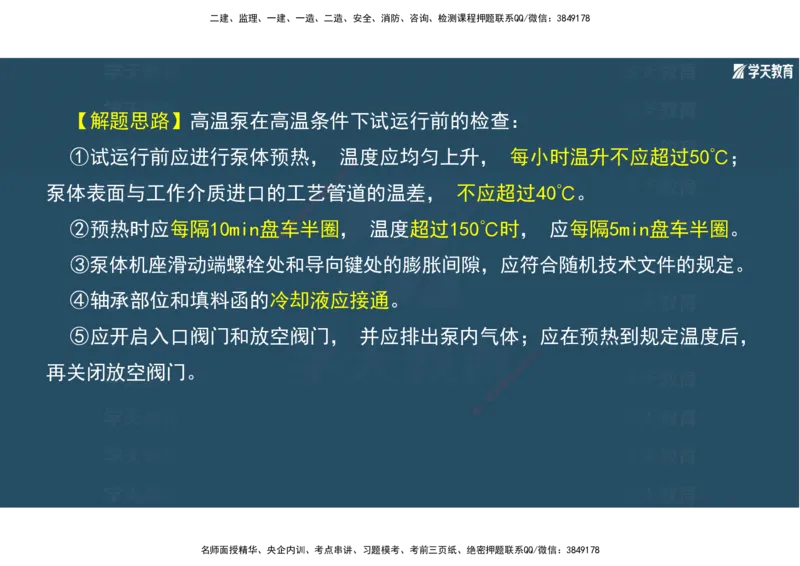 01.2025年一建《机电》A计划考前实战3彩色阅读_2026年一级建造师_2026年一建机电_2025年一建机电SVIP_04-冲刺串讲✿考点强化✿小灶集训_83-机电《A计划实战班》唐鹤XT