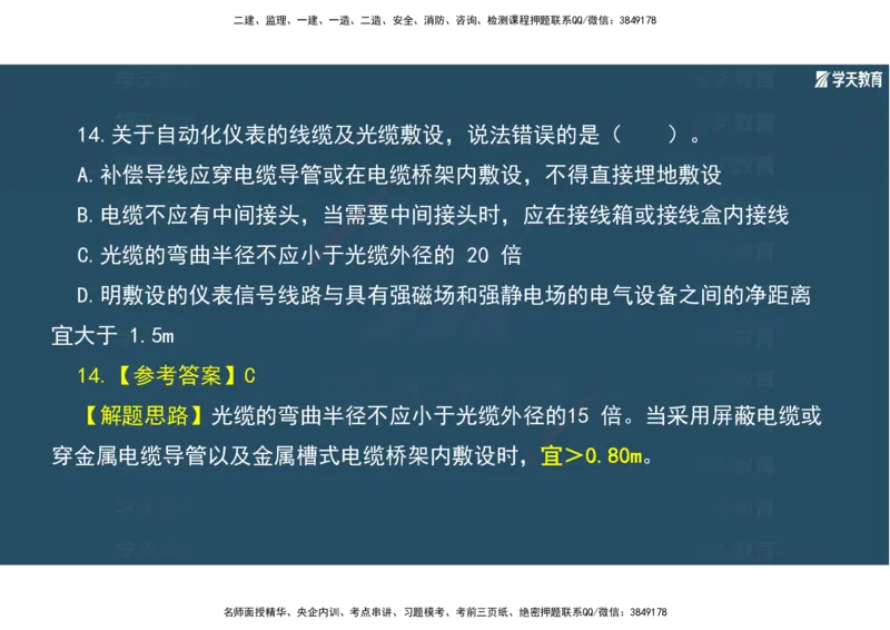 01.2025年一建《机电》A计划考前实战3彩色阅读_2026年一级建造师_2026年一建机电_2025年一建机电SVIP_04-冲刺串讲✿考点强化✿小灶集训_83-机电《A计划实战班》唐鹤XT
