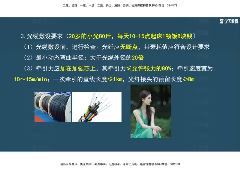 01.2025年一建《机电》A计划考前实战3彩色阅读_2026年一级建造师_2026年一建机电_2025年一建机电SVIP_04-冲刺串讲✿考点强化✿小灶集训_83-机电《A计划实战班》唐鹤XT