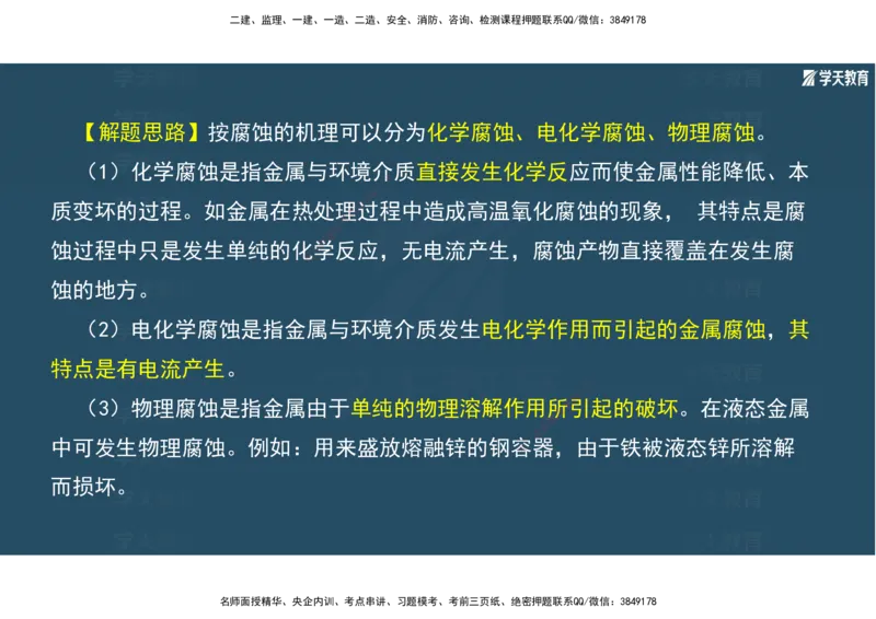 01.2025年一建《机电》A计划考前实战3彩色阅读_2026年一级建造师_2026年一建机电_2025年一建机电SVIP_04-冲刺串讲✿考点强化✿小灶集训_83-机电《A计划实战班》唐鹤XT