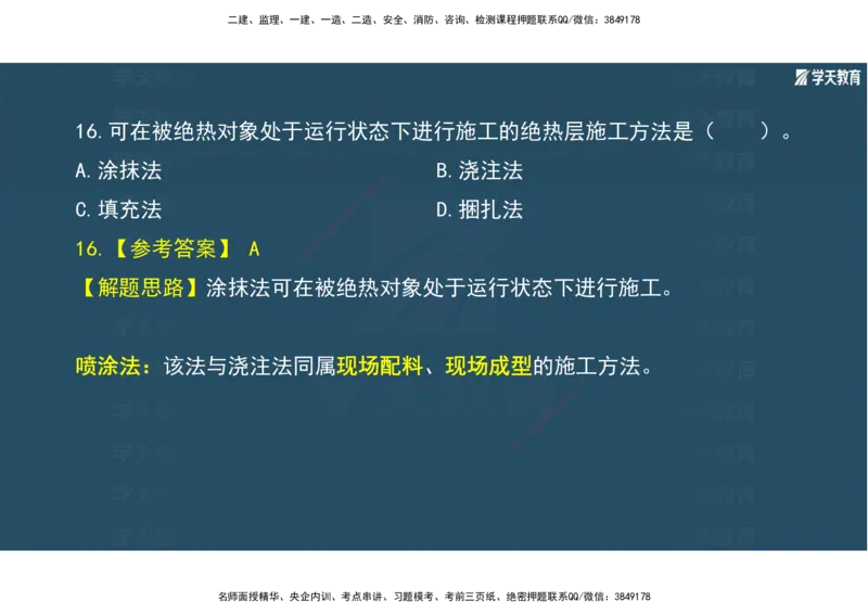 01.2025年一建《机电》A计划考前实战3彩色阅读_2026年一级建造师_2026年一建机电_2025年一建机电SVIP_04-冲刺串讲✿考点强化✿小灶集训_83-机电《A计划实战班》唐鹤XT