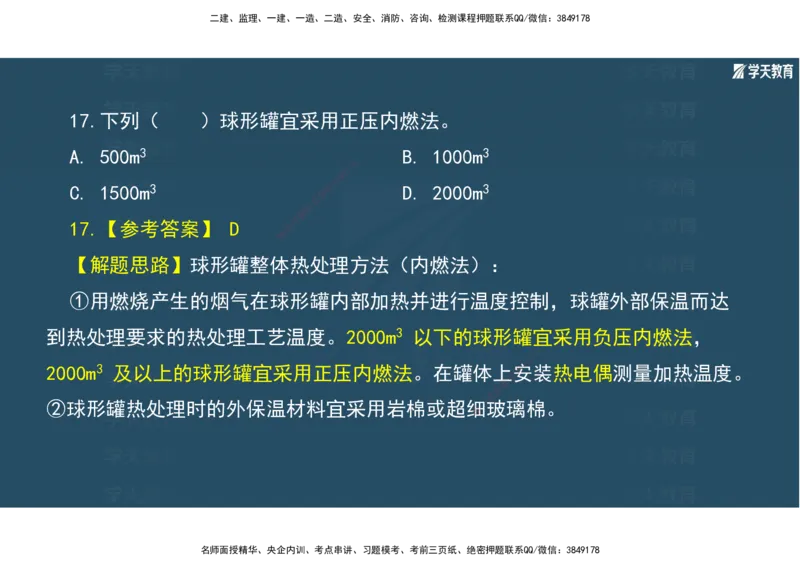 01.2025年一建《机电》A计划考前实战3彩色阅读_2026年一级建造师_2026年一建机电_2025年一建机电SVIP_04-冲刺串讲✿考点强化✿小灶集训_83-机电《A计划实战班》唐鹤XT