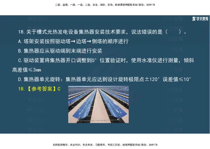 01.2025年一建《机电》A计划考前实战3彩色阅读_2026年一级建造师_2026年一建机电_2025年一建机电SVIP_04-冲刺串讲✿考点强化✿小灶集训_83-机电《A计划实战班》唐鹤XT